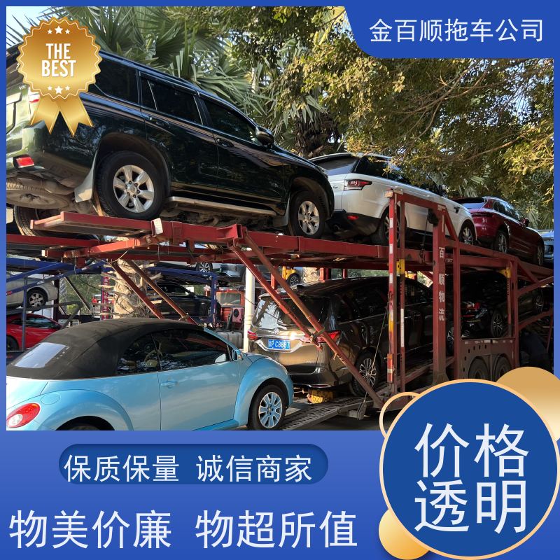 金百顺 二手车托运 门对门服务 费用透明 实时查看