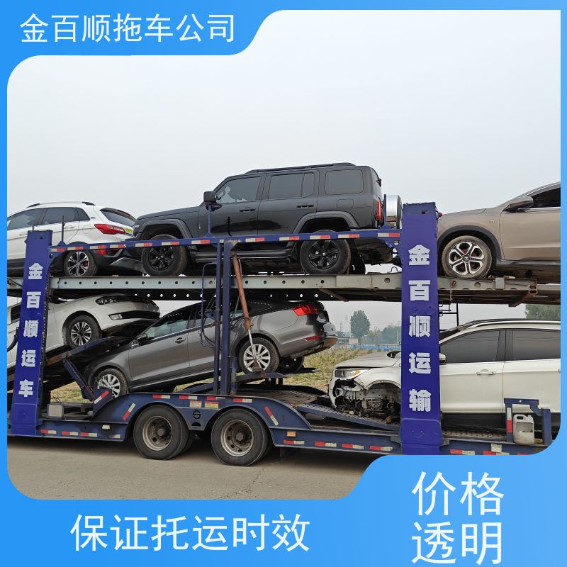 金百顺 二手车托运 安全快捷 上门接送 实时查看