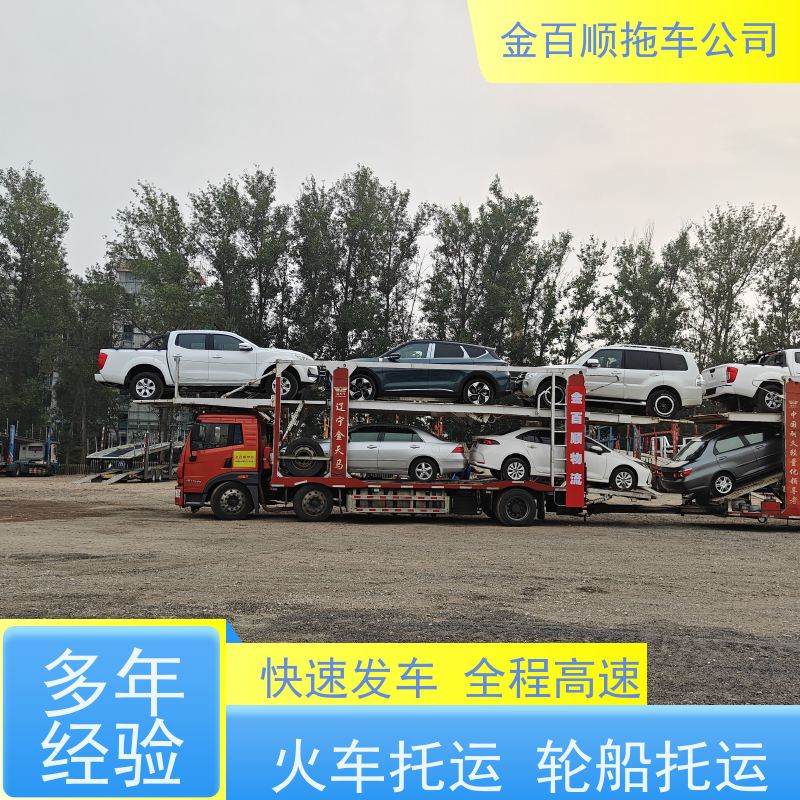 金百顺 自驾车托运 全国各大城区运输 尊客爱车 实时查看
