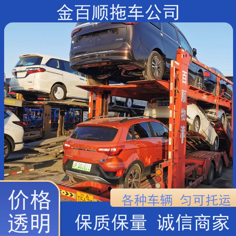 金百顺 物流小轿车 天天发车 上门接送 免费提车