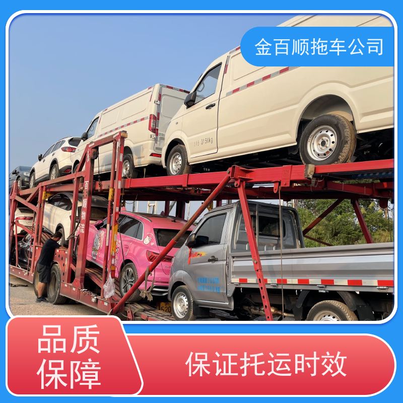 金百顺 自驾车托运 天天发车 尊客爱车 专属客服