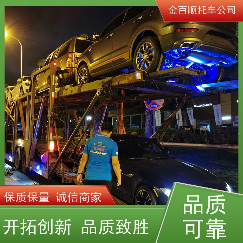 佳木斯 七台河 绥化 金百顺 车辆拖运 门对门服务 二手车运送 实验车邮寄