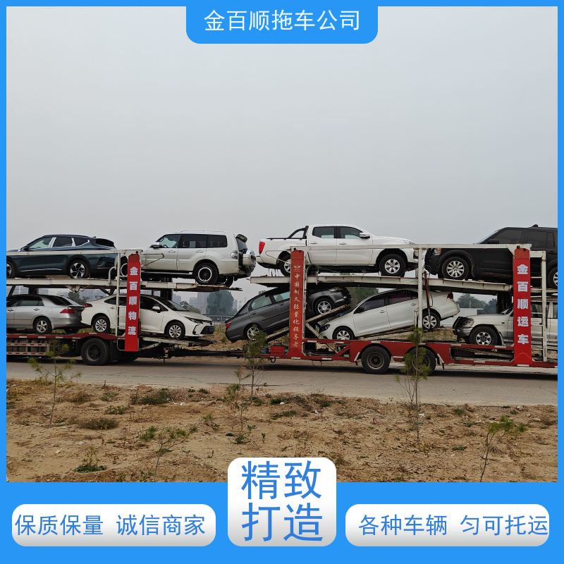 金百顺 轿车托运 全国各大城区运输 异地上门取车 实时查看