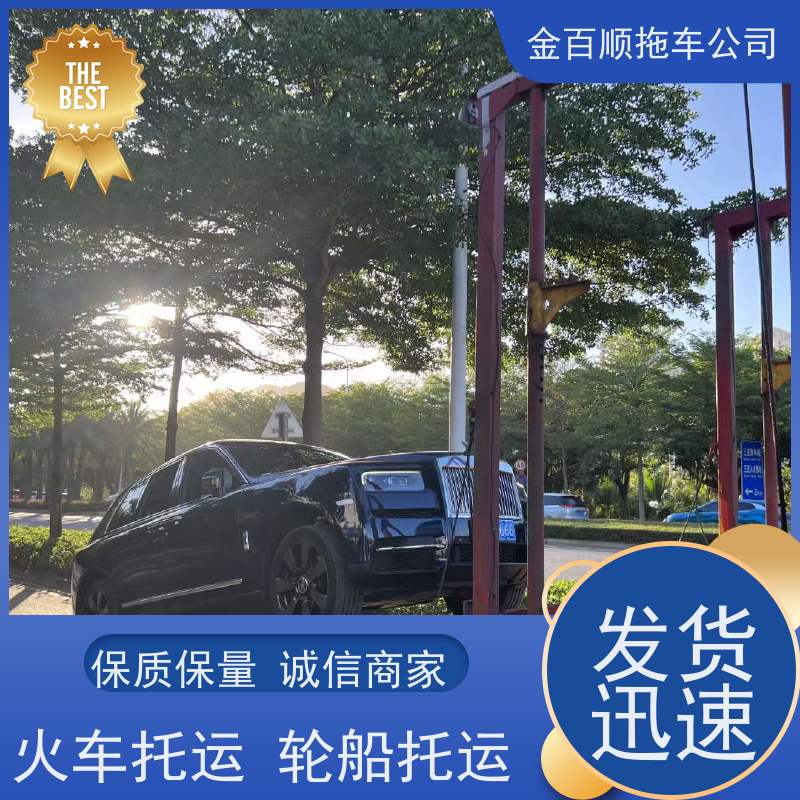 金百顺 汽车托运 门对门服务 时效稳定 免费提车