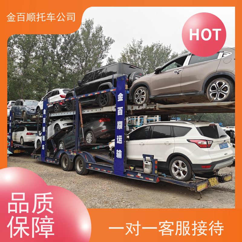 阜新 辽阳 金百顺 私家车托运到外省 天天发车 豪华车拖运 SUV车邮寄