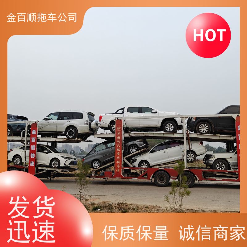 金百顺 自驾车托运 天天发车 准时到达 专线电话
