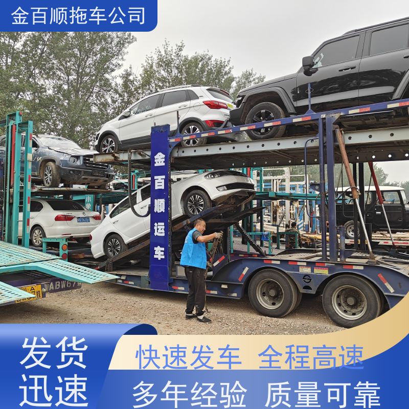 金百顺 物流小汽车 天天发车 尊客爱车 专属客服