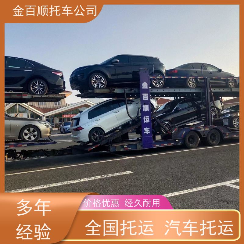 榆林 安康 商洛 金百顺 二手车托运 门对门服务 巡展车运送 机动车运输