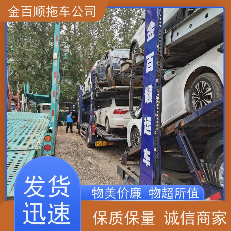 金百顺 笼车托运汽车 天天发车 时效稳定 独立保单