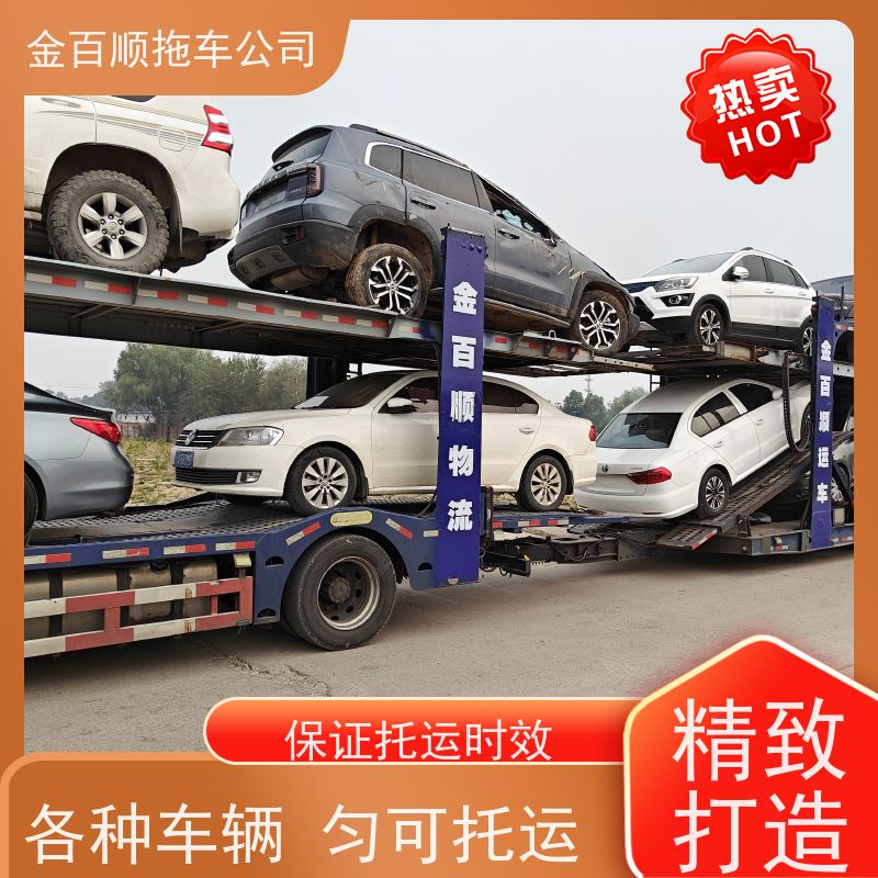 金百顺 笼车托运汽车 天天发车 准时到达 专属客服