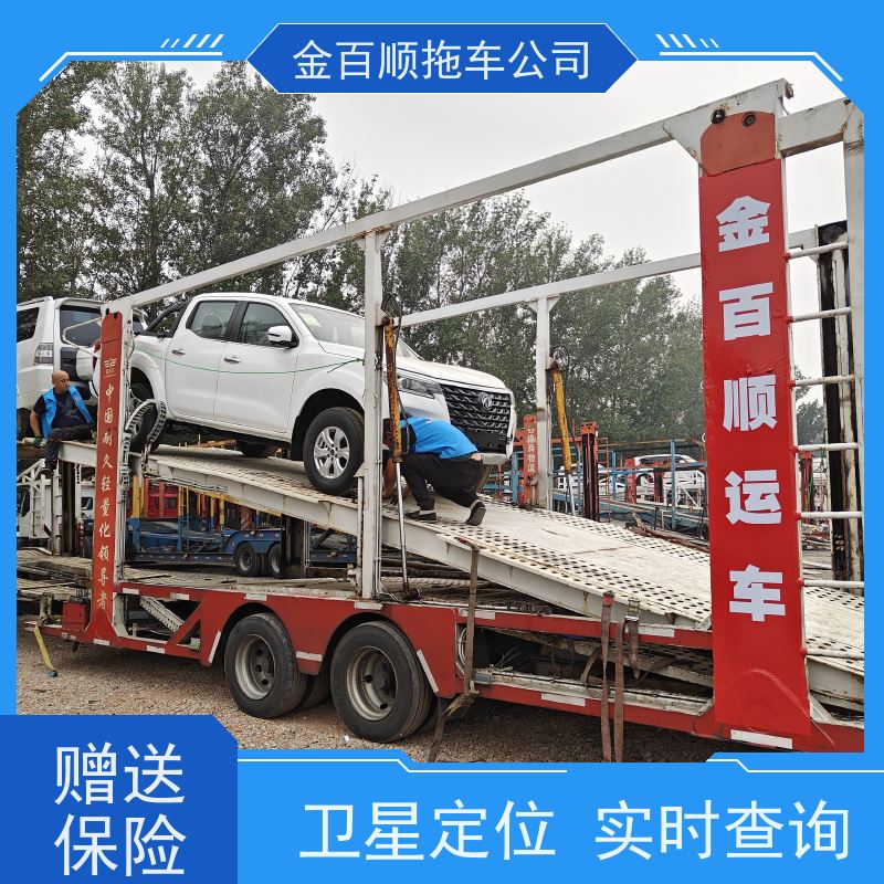 金百顺 物流小汽车 门对门服务 时效稳定 免费提车