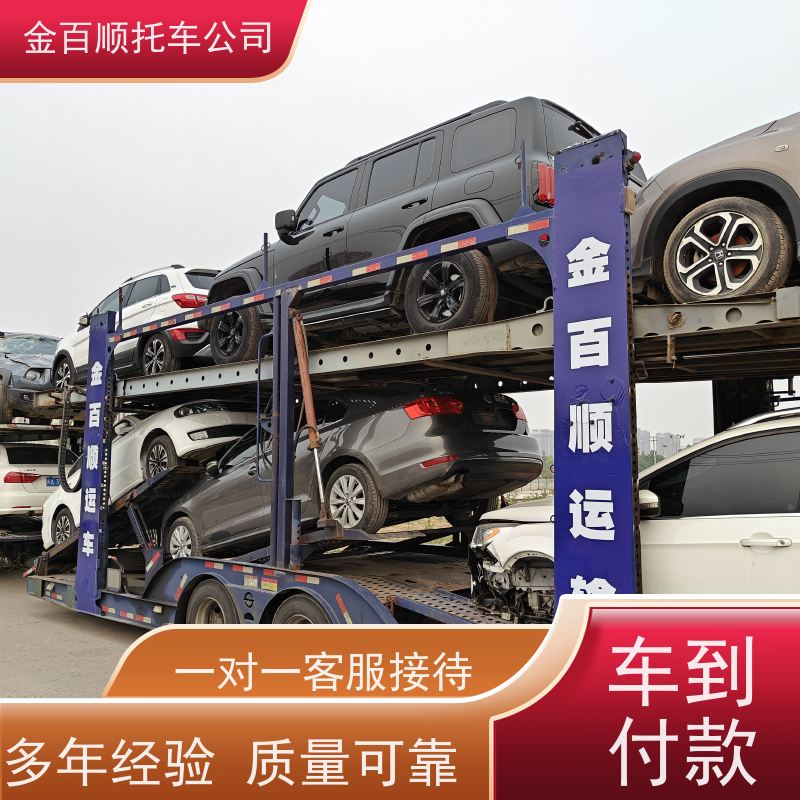 大连 鞍山 抚顺 金百顺 二手车托运 门对门服务 巡展车物流 实验车运输