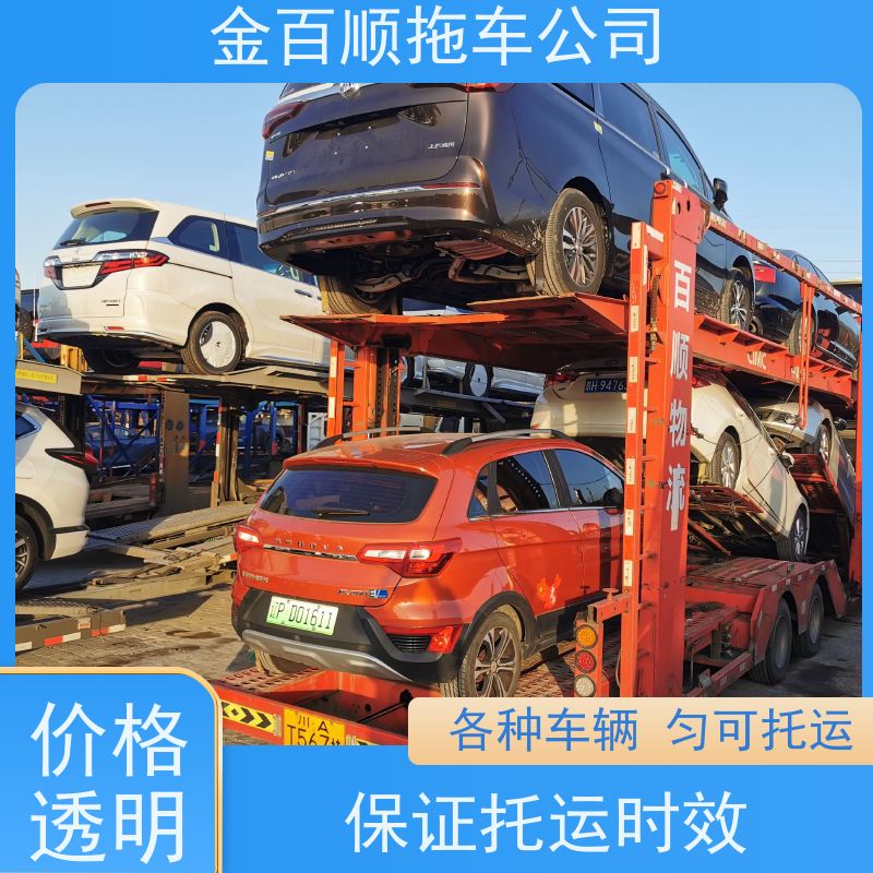 金百顺 物流小汽车 安全快捷 异地上门取车 限时优惠