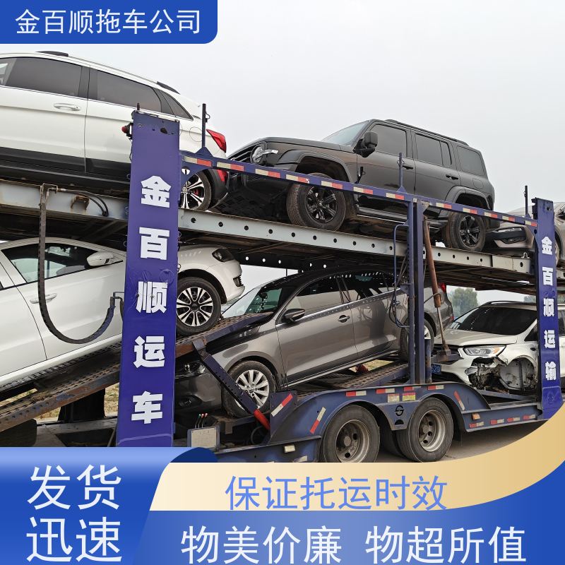 金百顺 笼车托运汽车 门对门服务 异地上门取车 限时优惠