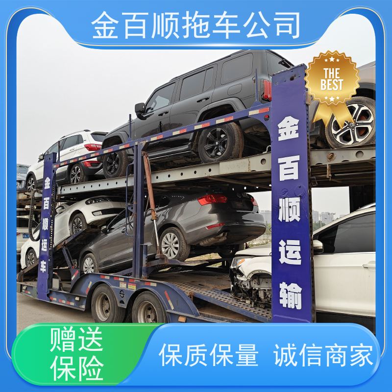 金百顺 私家车托运 天天发车 时效稳定 免费提车
