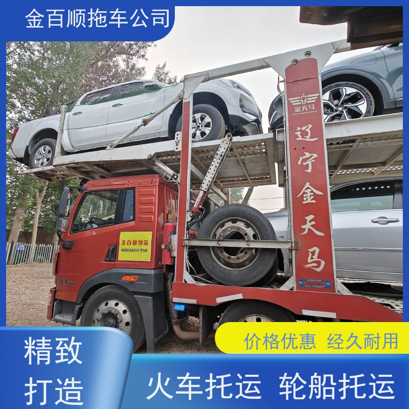 金百顺 自驾车托运 安全快捷 使命必达 免费提车
