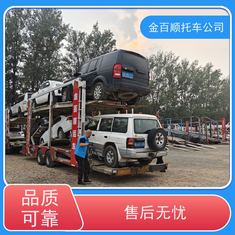 承德 沧州 廊坊 金百顺 私家车托运 门对门服务 运输面包车 运送机动车