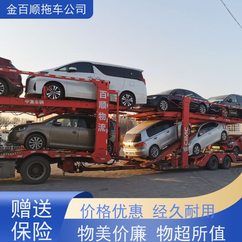 金百顺 二手车托运 全国各大城区运输 准时到达 实时查看