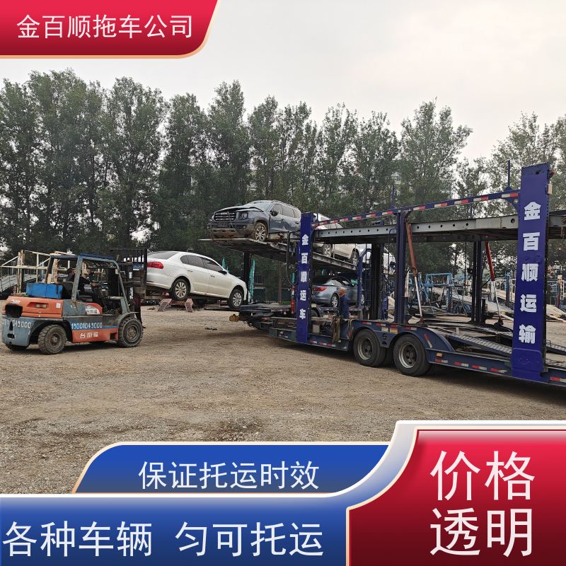 金百顺 自驾车托运 门对门服务 时效稳定 实时查看