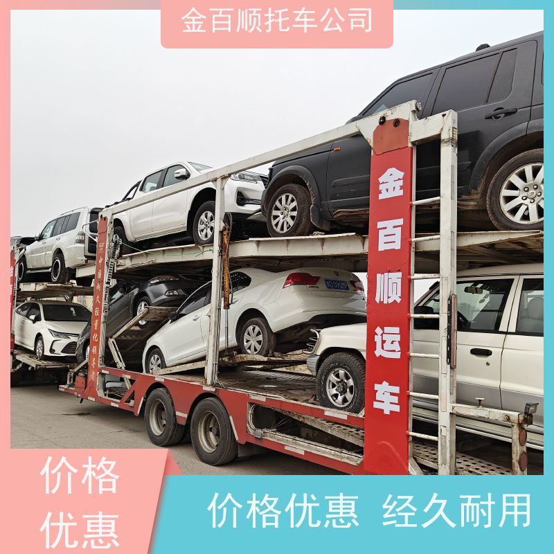 佳木斯 七台河 金百顺 私家车托运 天天发车 运输面包车 跨省运送SUV车