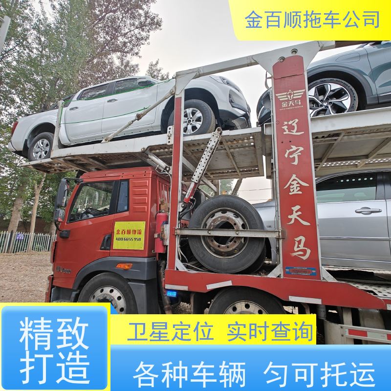 金百顺 试验车托运 天天发车 费用透明 实时查看
