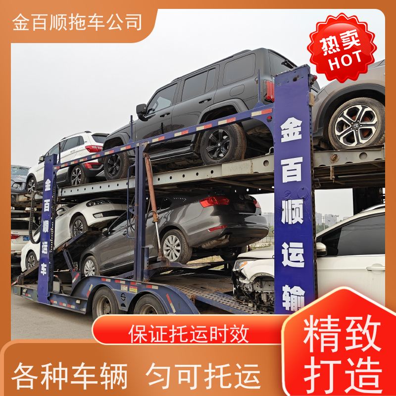 金百顺 试验车托运 门对门服务 上门接送 实时查看