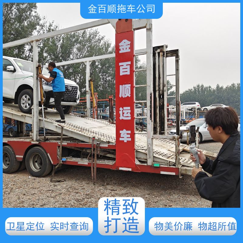 金百顺 车辆拖运 安全快捷 24小时随时接听 免费提车
