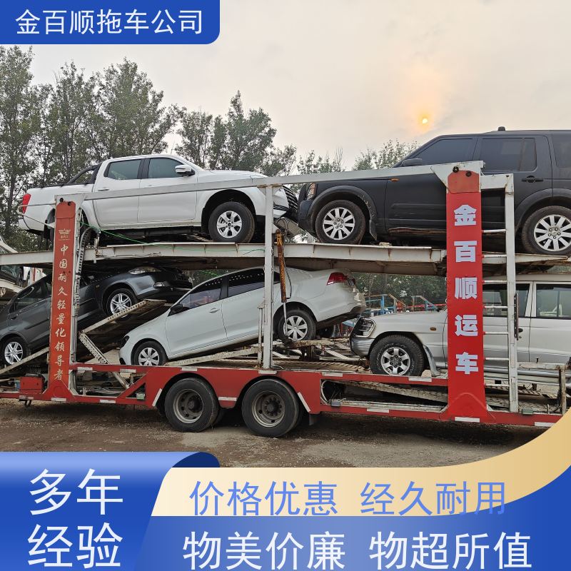 金百顺 商品车托运 门对门服务 使命必达 专线电话