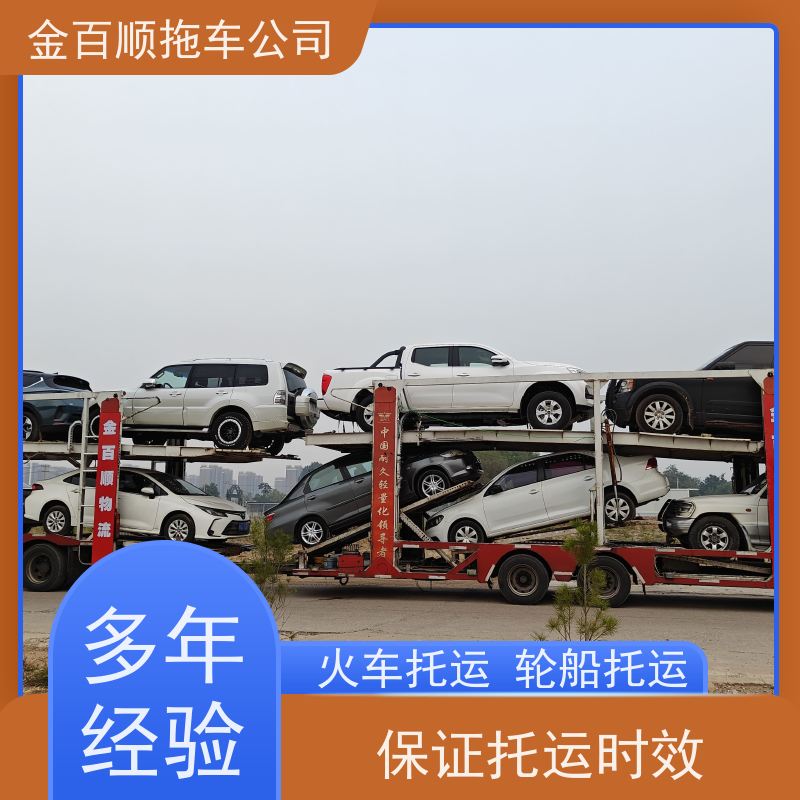 金百顺 二手车托运 全国各大城区运输 时效稳定 专属客服