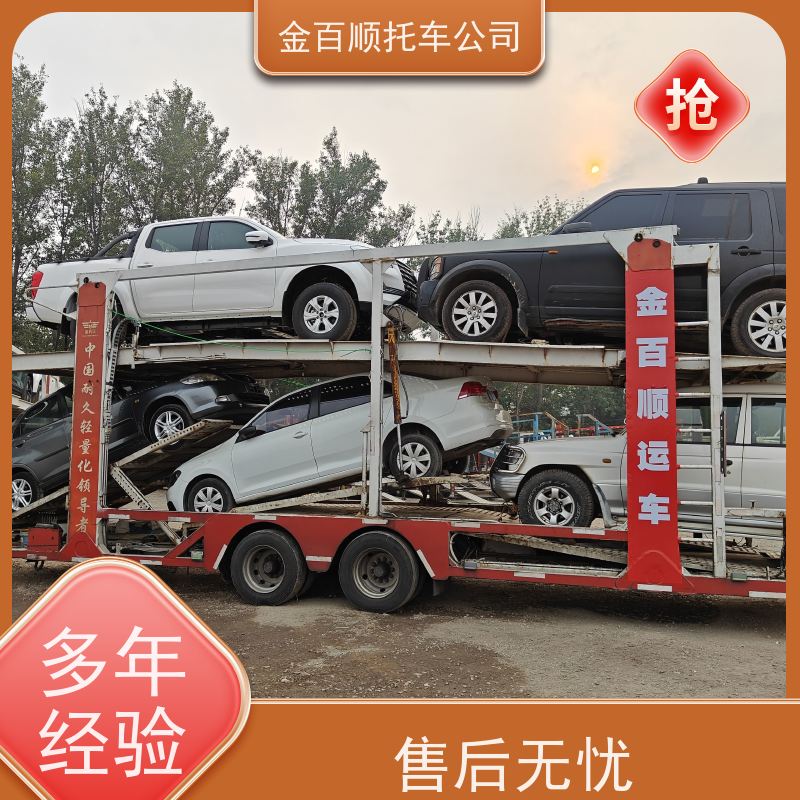 珠海 汕头 佛山 金百顺 汽车托运 门对门服务 运输二手车 全国运送机动车