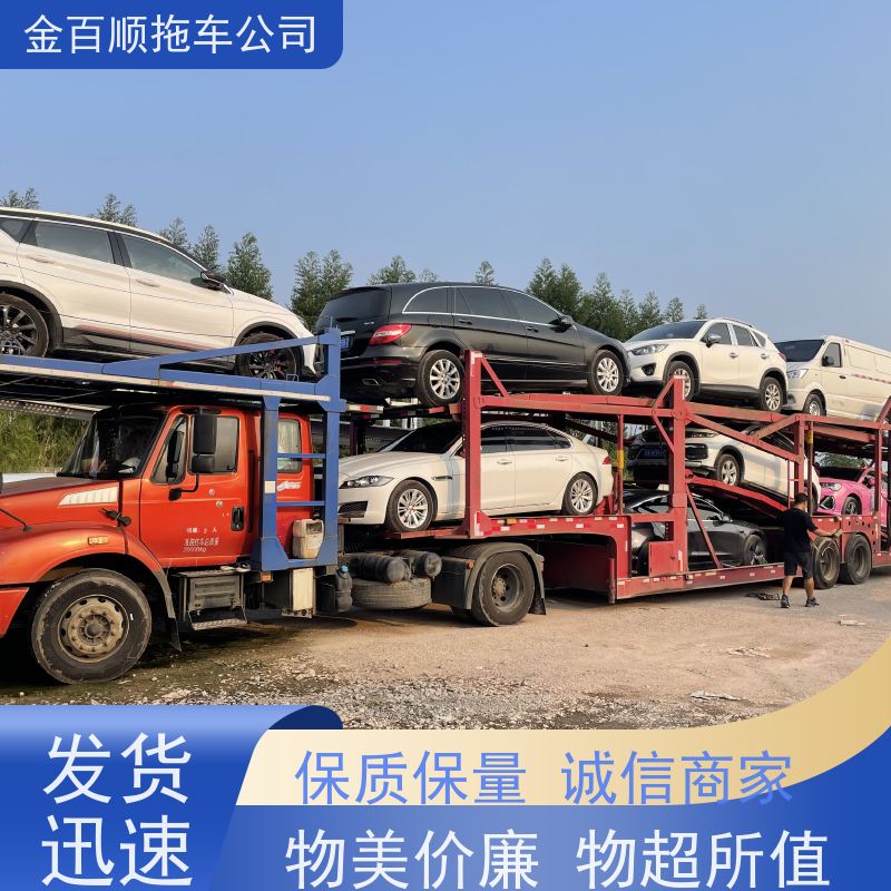 金百顺 商品车托运 天天发车 时效稳定 独立保单