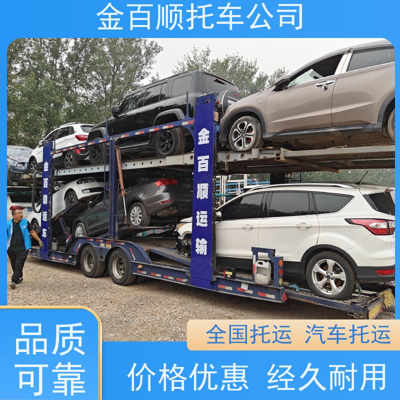鹤壁 新乡 焦作 金百顺 车辆拖运 门对门服务 面包车专线运送 皮卡车邮寄