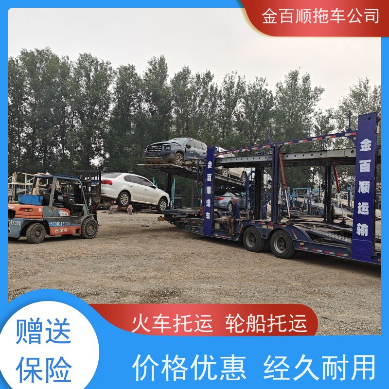 金百顺 私家车托运 安全快捷 异地上门取车 专属客服