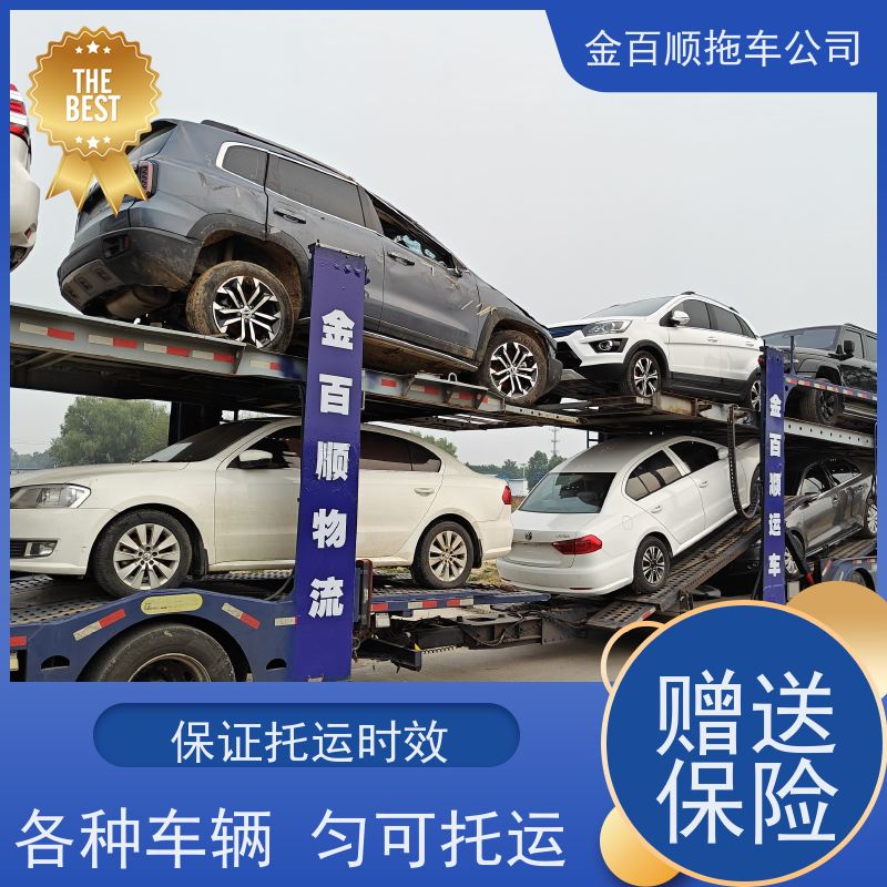 金百顺 笼车托运汽车 安全快捷 动态跟踪 免费提车