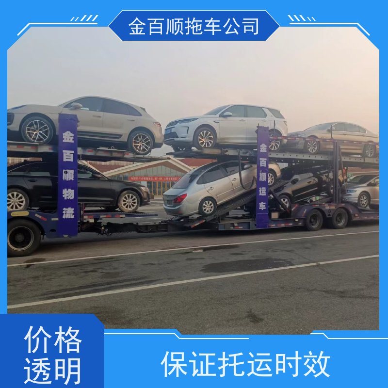 金百顺 二手车托运 全国各大城区运输 上门接送 专线电话