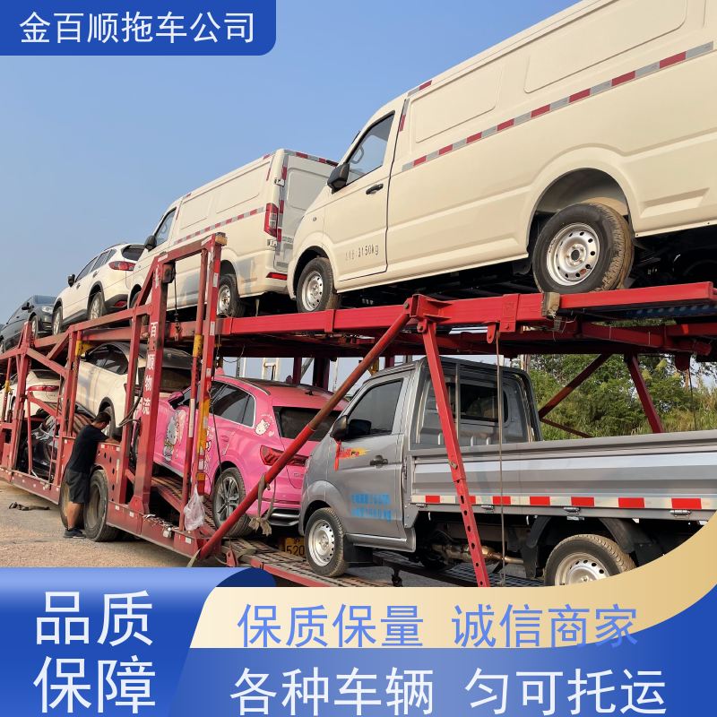 金百顺 汽车轿车私家车二手车长途拖车 全国各大城区运输 上门接送