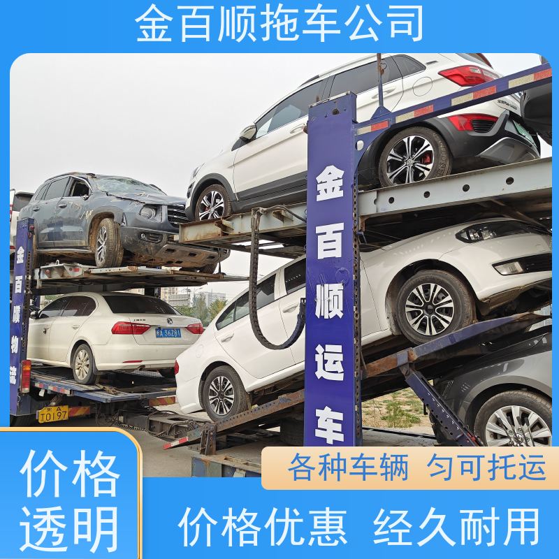 金百顺 物流小汽车 天天发车 异地上门取车 专属客服