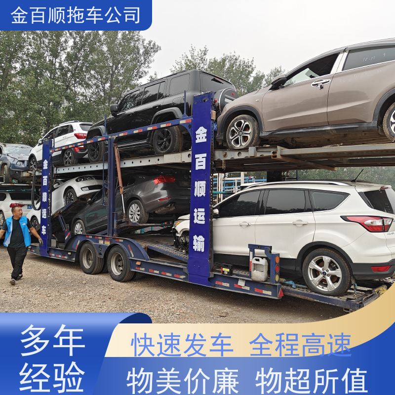 金百顺 私家车托运 安全快捷 尊客爱车 限时优惠