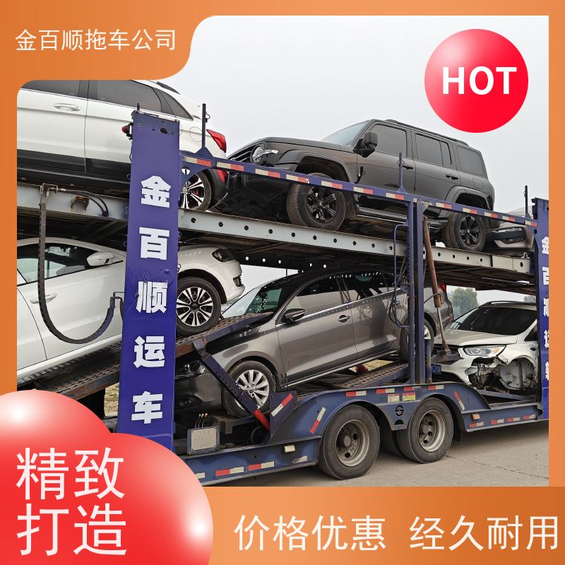 金百顺 汽车托运 门对门服务 费用透明 免费提车