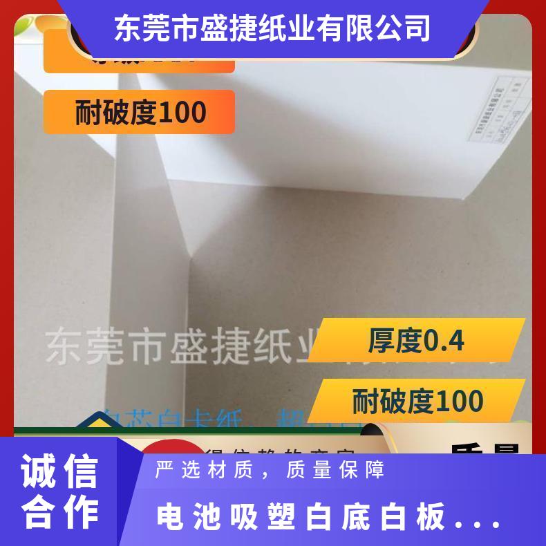 电池吸塑白底白板纸300G-450G规格787mm 1092mm型号0256