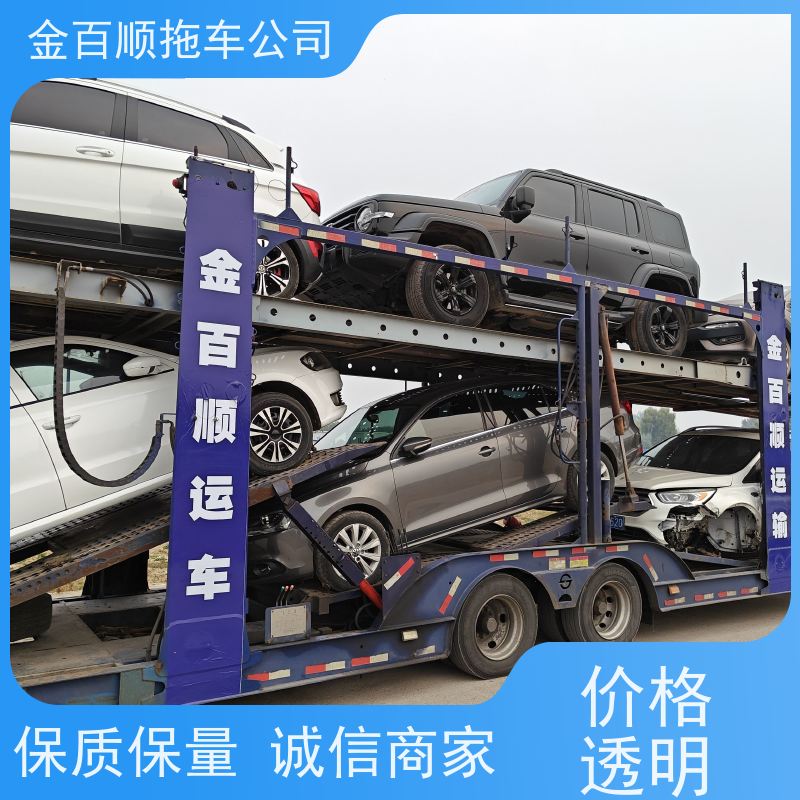金百顺 物流小轿车 门对门服务 上门接送 免费提车