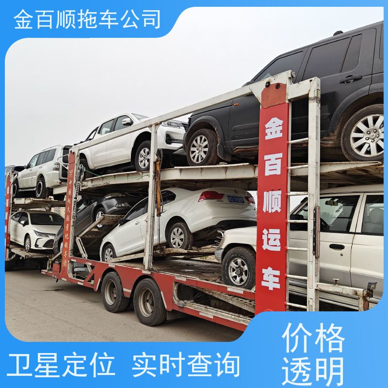 金百顺 二手车托运 天天发车 使命必达 专属客服