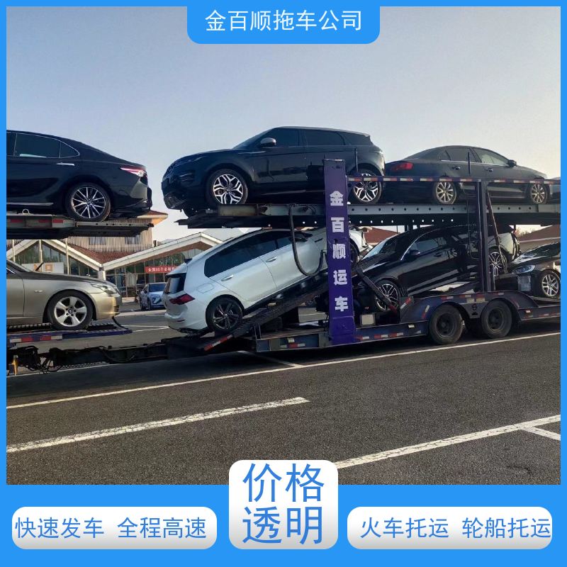 金百顺 物流小轿车 安全快捷 准时到达 实时查看
