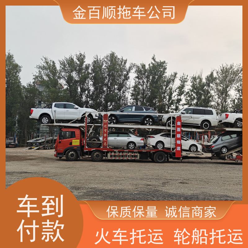 金百顺 物流小轿车 天天发车 异地上门取车 专属客服