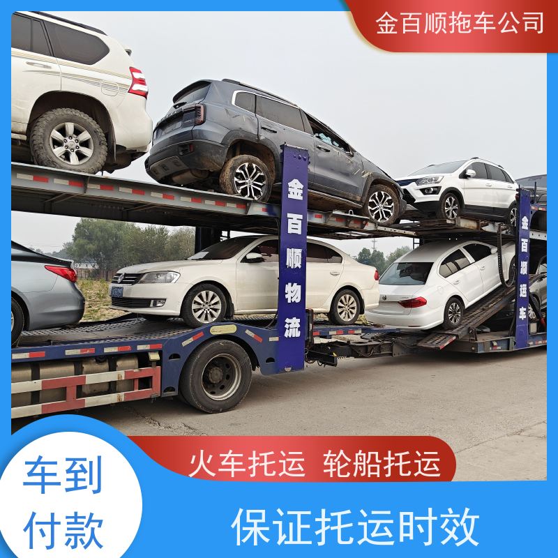 金百顺 试验车托运 安全快捷 24小时随时接听 实时查看