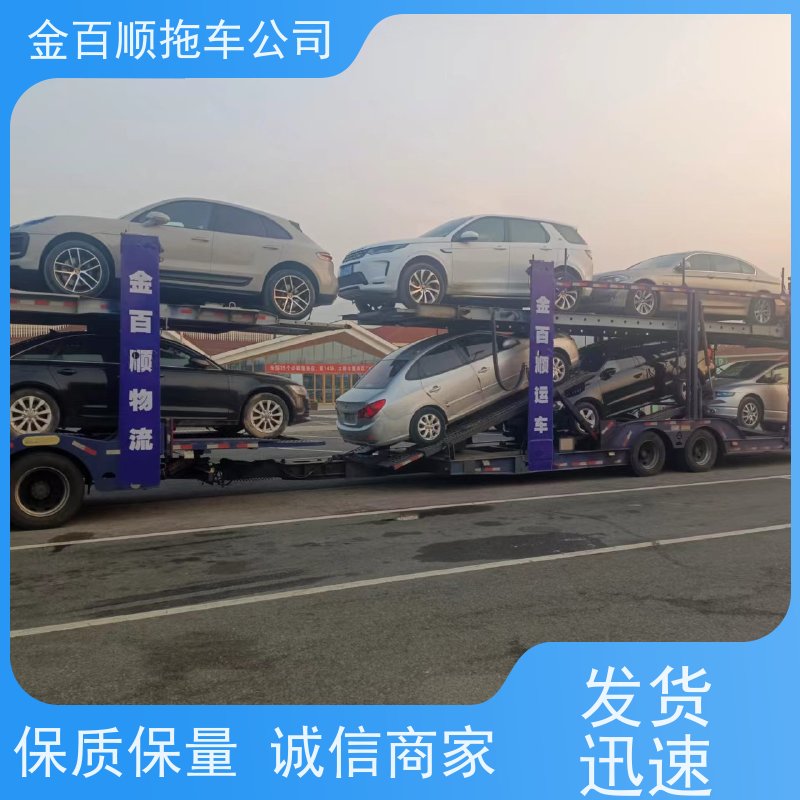 金百顺 汽车托运 安全快捷 异地上门取车 实时查看