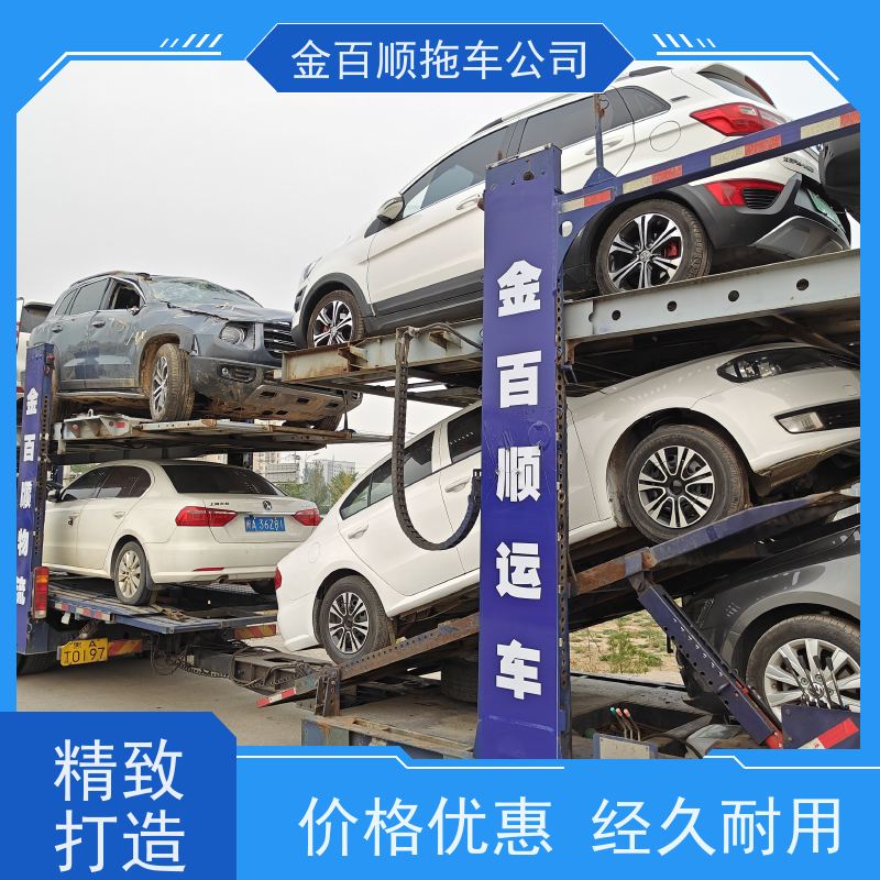 金百顺 自驾车托运 全国各大城区运输 费用透明 免费提车