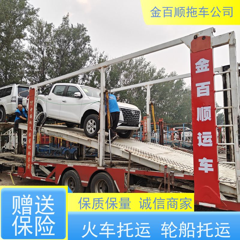金百顺 二手车托运 天天发车 准时到达 专属客服