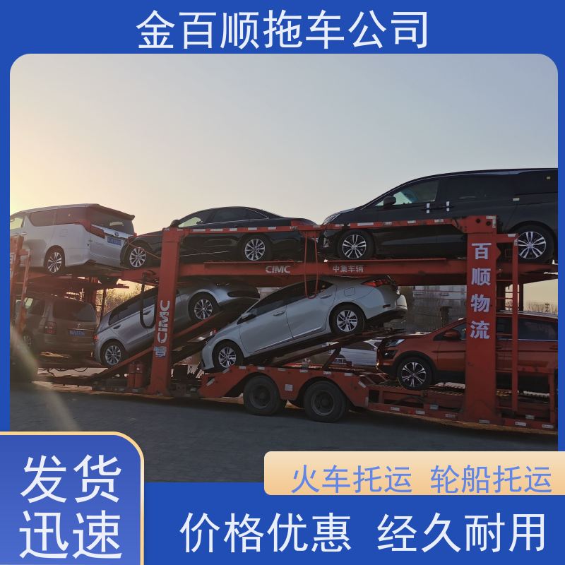 金百顺 试验车托运 安全快捷 准时到达 专属客服