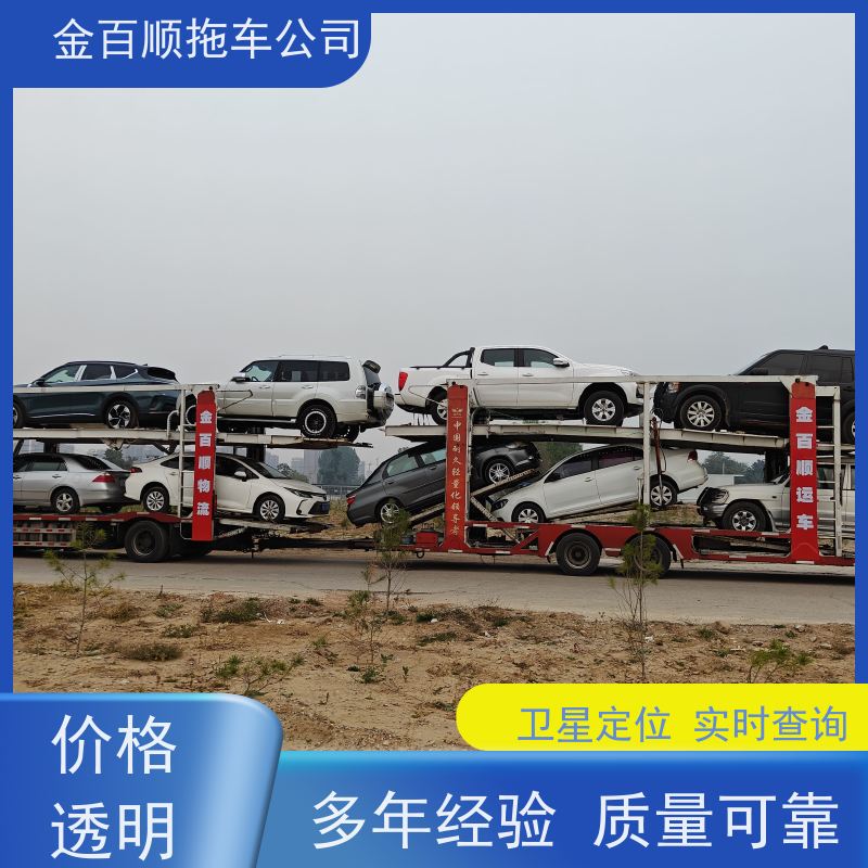 金百顺 笼车托运汽车 全国各大城区运输 费用透明 独立保单